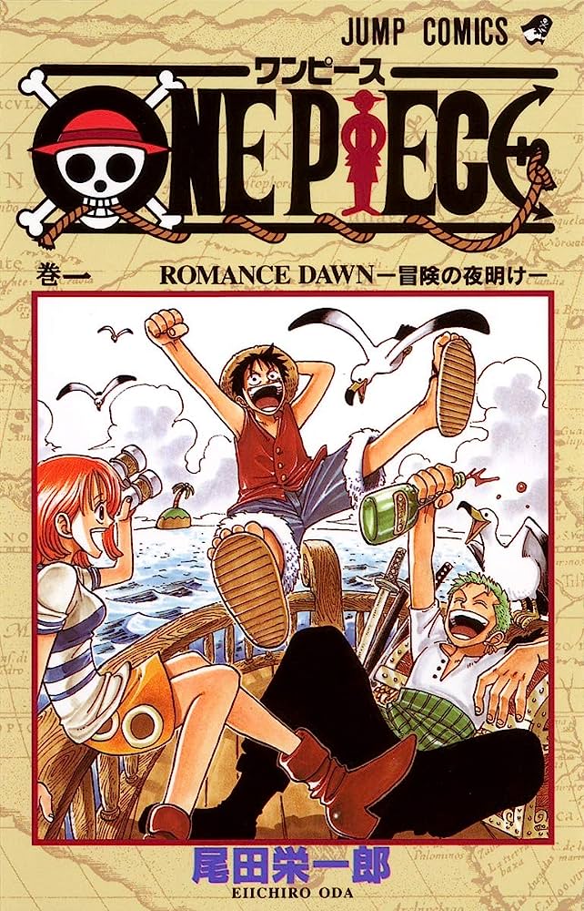 Amazon.co.jp: ONE PIECE 1 (ジャンプコミックス) : 尾田 栄一郎: 本