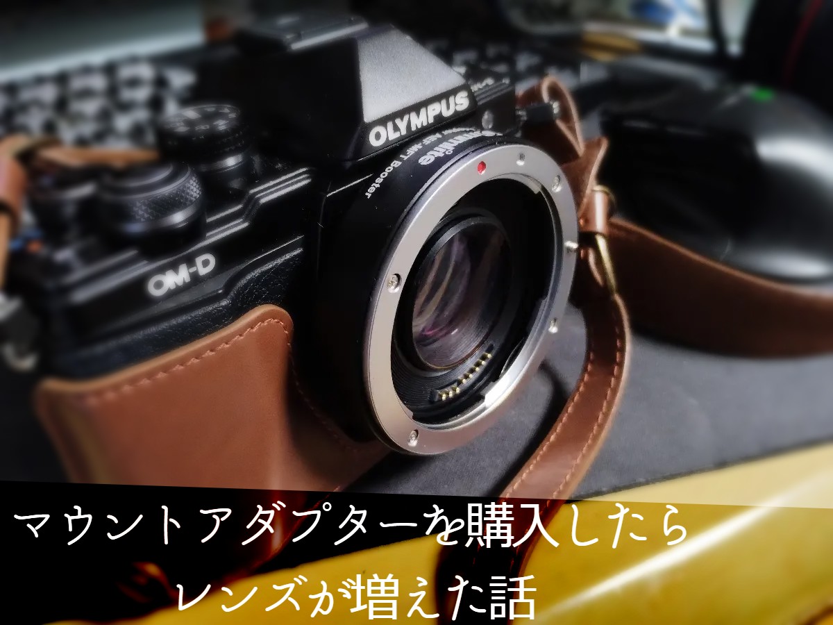 天才的 M4/3 変換アダプター6点セットOLYMPUS やPanasonic カメラ用